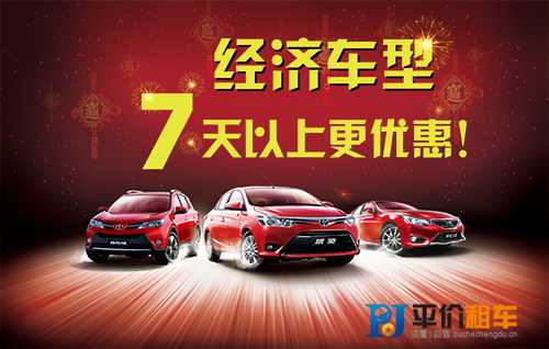成都過年租車價(jià)位